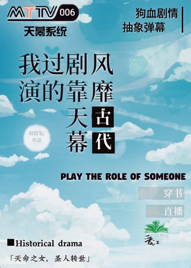 我演过的剧靠天幕风靡古代（快穿）