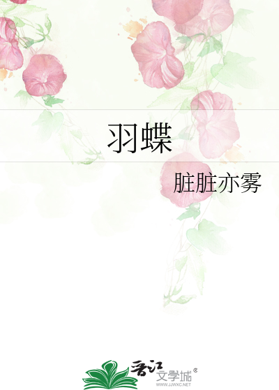 羽蝶