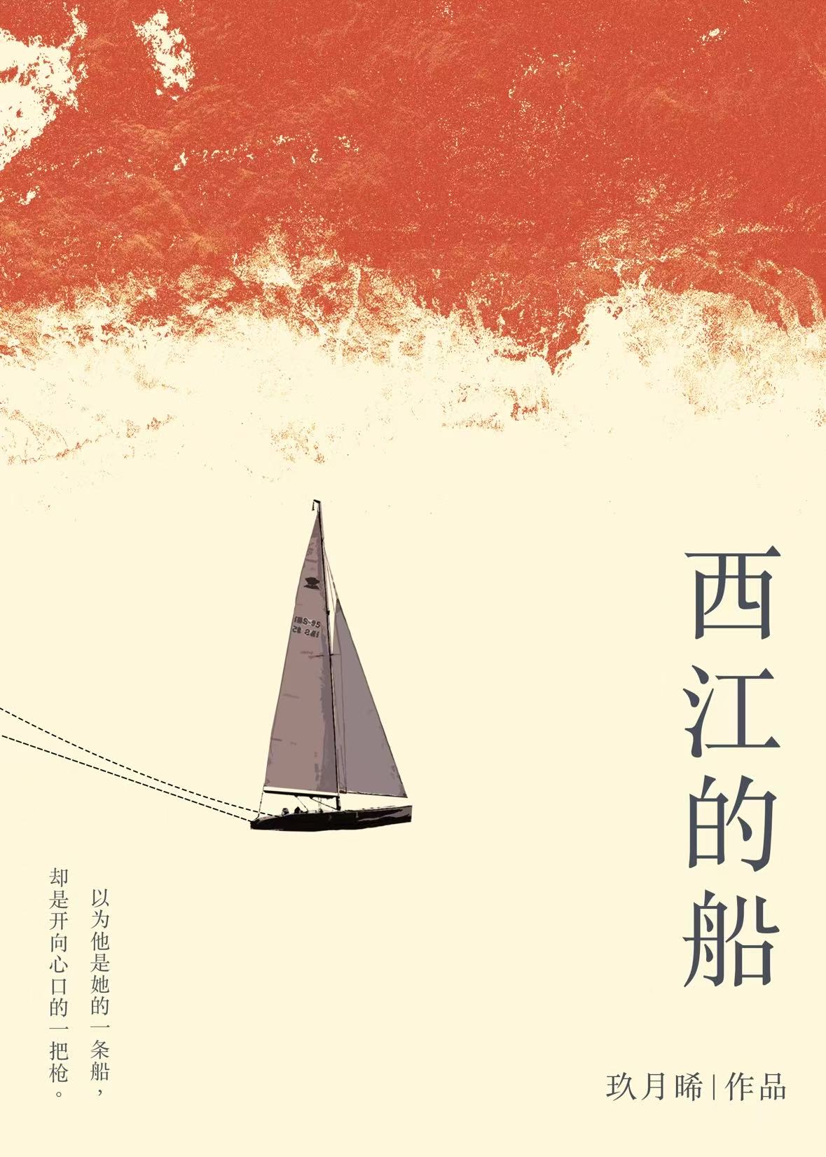 西江的船