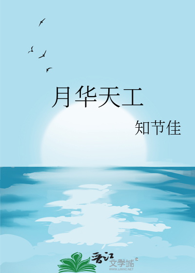 月华天工