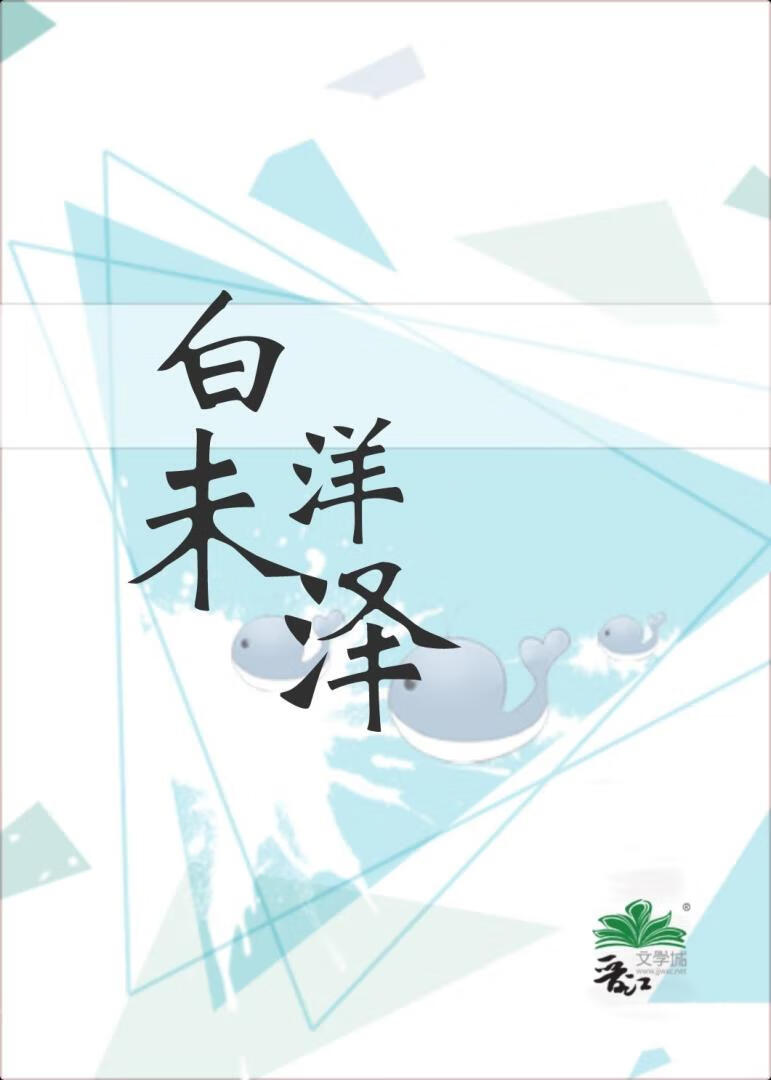 白洋未泽