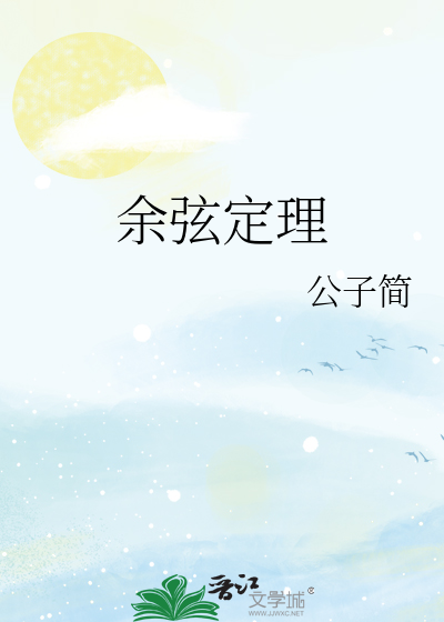 余弦定理
