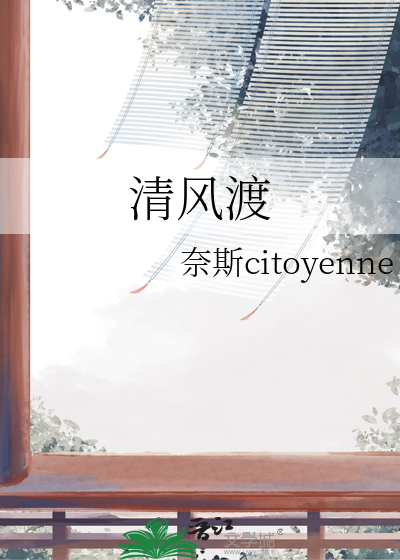 清风渡