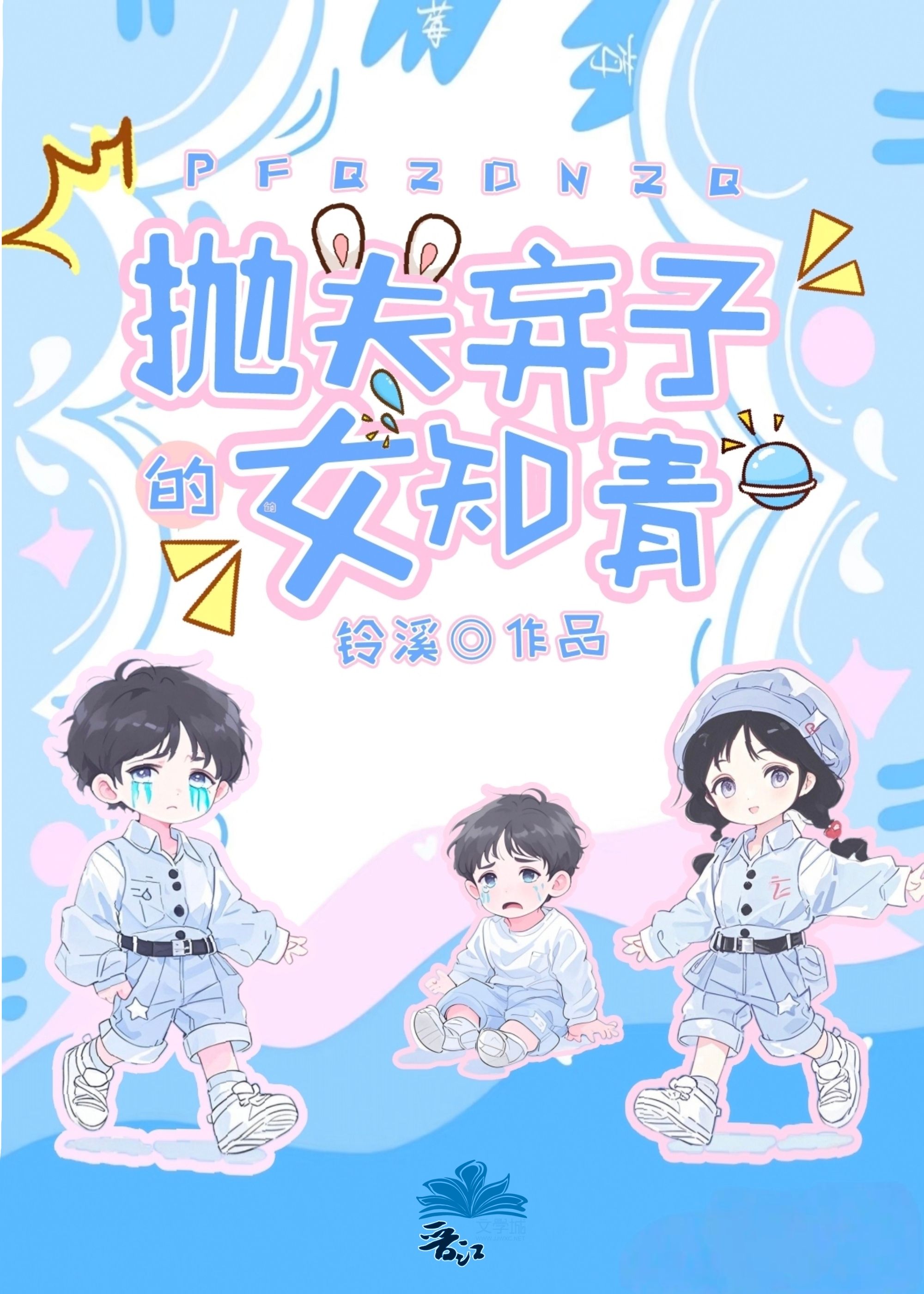 抛夫弃子的女知青